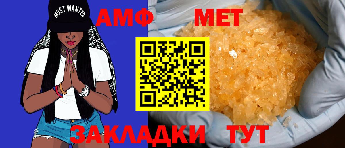 АМФ  Amphetamine Розовый  Вход с VPN  Полевской 