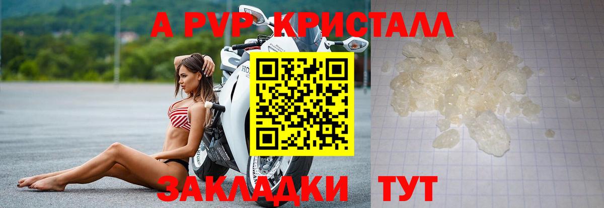 Альфа ПВП кристаллы Полевской
