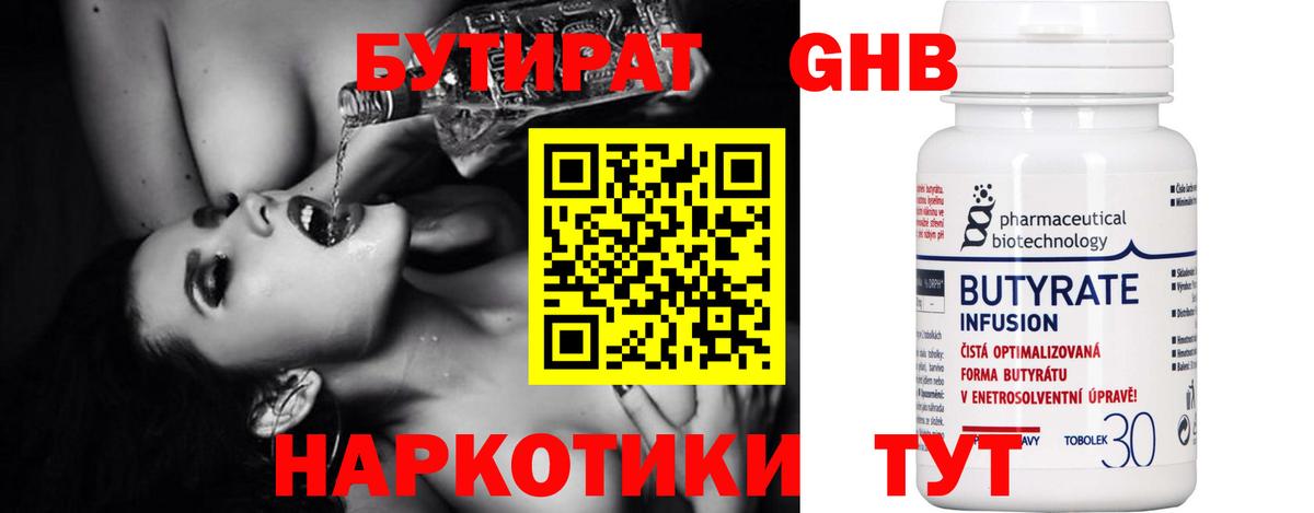 Бутират Butirat  Вход с VPN  Полевской 