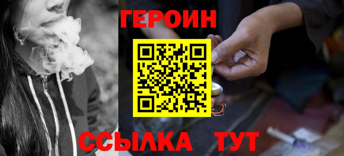Героин Heroin  Вход с VPN  Полевской 
