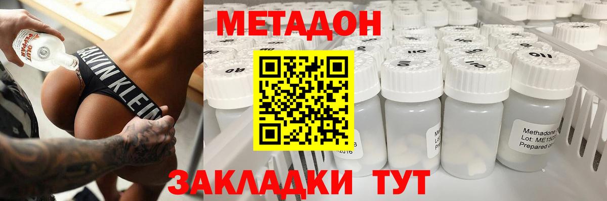 МЕТАДОН methadone Полевской
